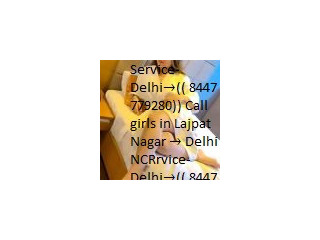 Call Girls In Narela (-DELHI ,  NCR ꧁8447779280 ←꧂ low Rate