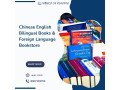 chinese-english-bilingual-books-foreign-language-bookstore-world-of-reading-small-0